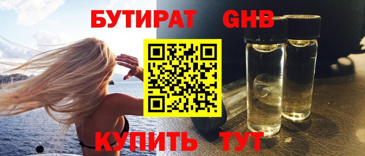Гудермес  БУТИРАТ бутандиол  Вход с VPN 
