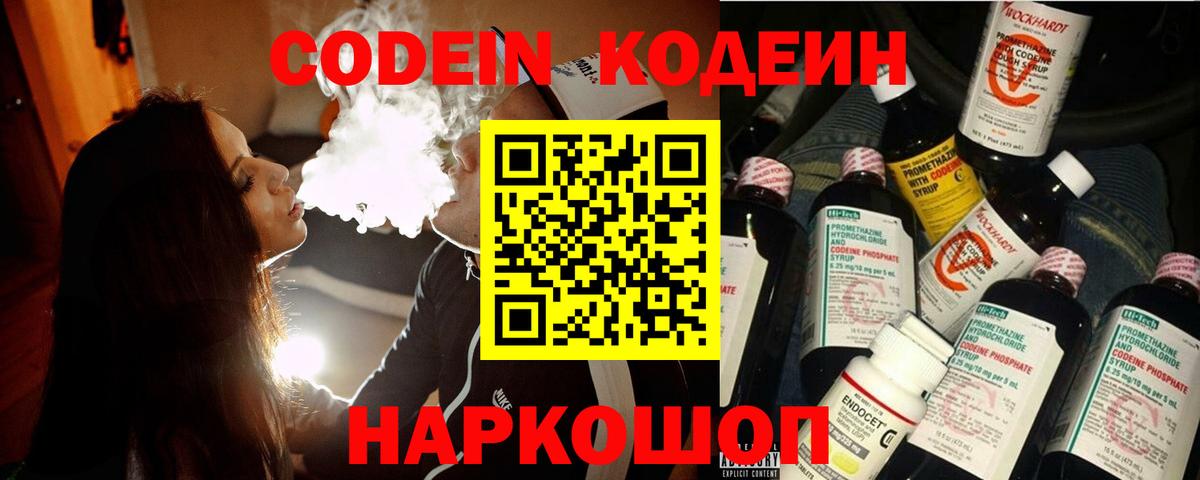Codein напиток Lean (лин)  Вход с VPN  Codein Purple Drank  Гудермес 