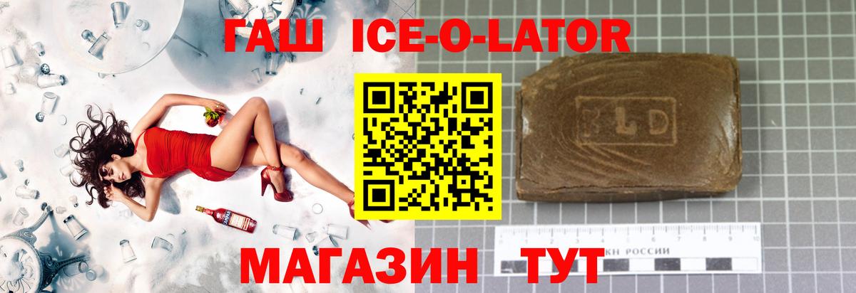 Гашиш Ice-O-Lator  Вход с VPN  Гудермес  Гашиш  Гашиш гашик 