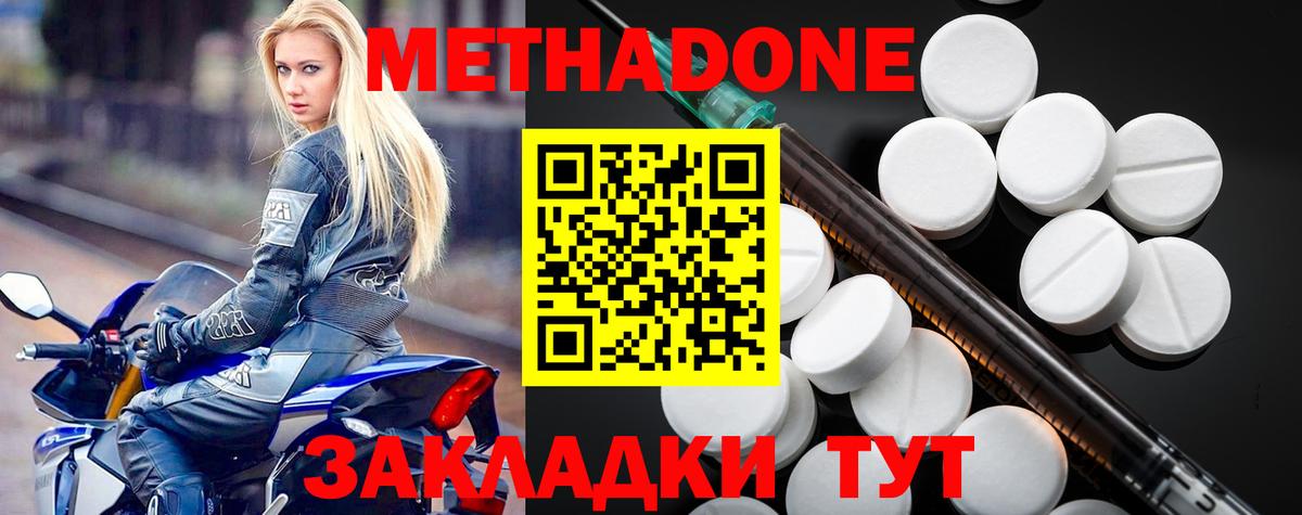 Метадон methadone Гудермес