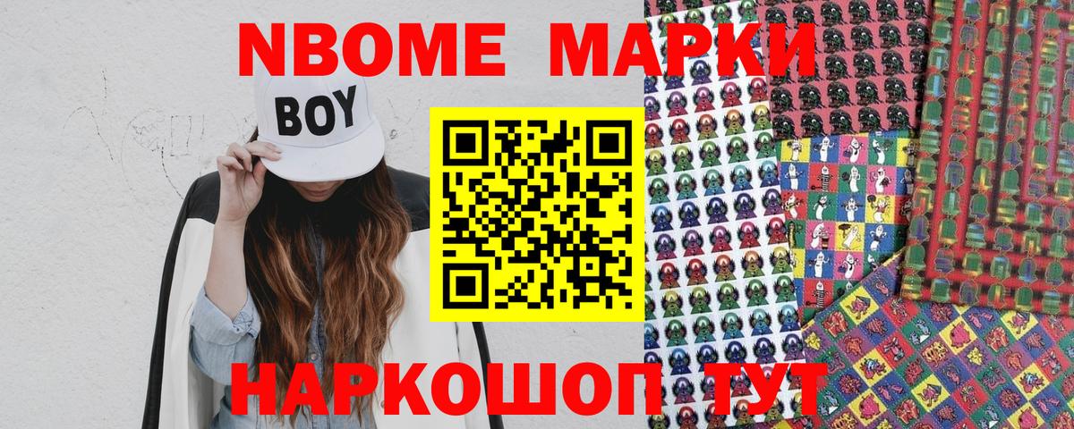 Марки N-bome 1,8мг Гудермес